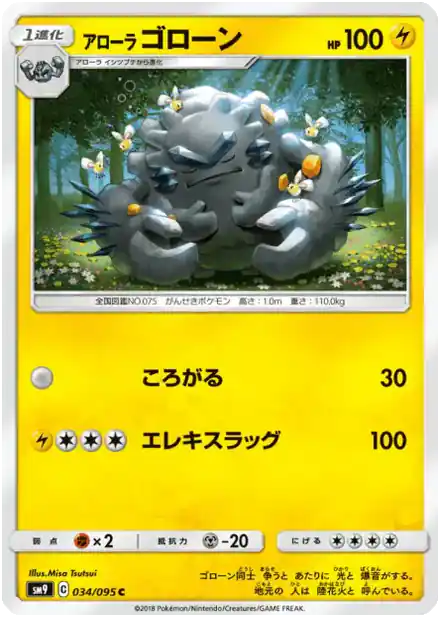 Alolan Graveler