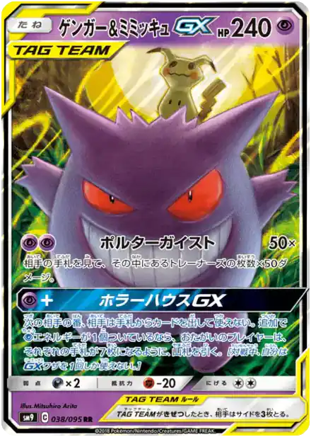 Ectoplasma et Mimiqui GX