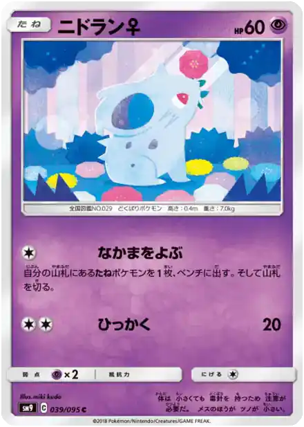 Nidoran ♀
