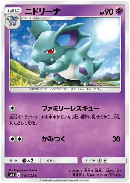 Nidorina