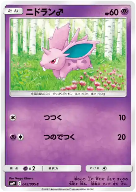 Nidoran ♂
