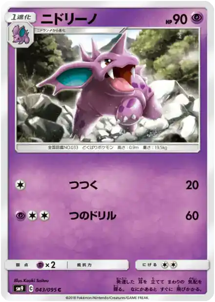 Nidorino