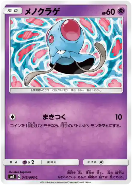 Tentacool