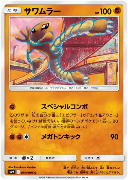 Hitmonlee