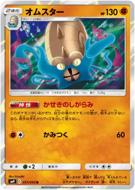 Omastar