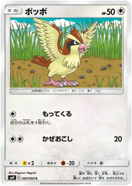 Pidgey