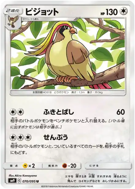 Pidgeot