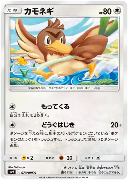 Farfetch'd