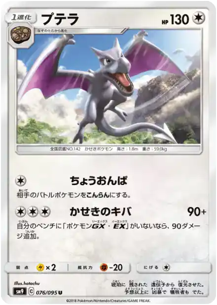 Aerodactyl