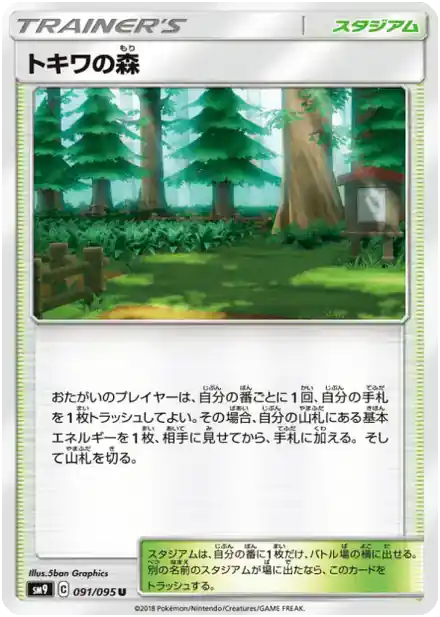 Forêt de Jade