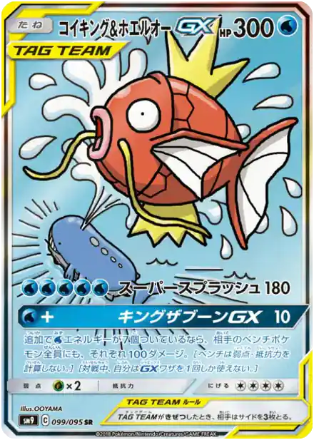Magikarp & Wailord GX
