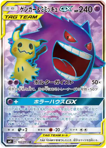 Ectoplasma et Mimiqui GX