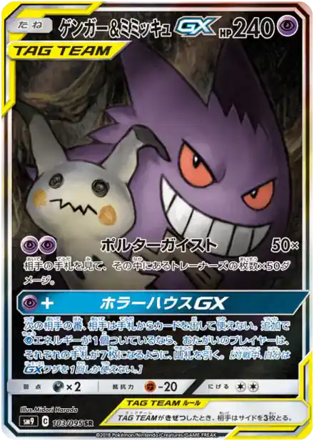 Ectoplasma et Mimiqui GX