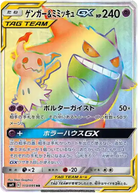 Ectoplasma et Mimiqui GX