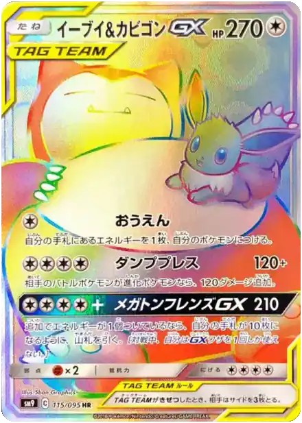 Eevee & Snorlax GX