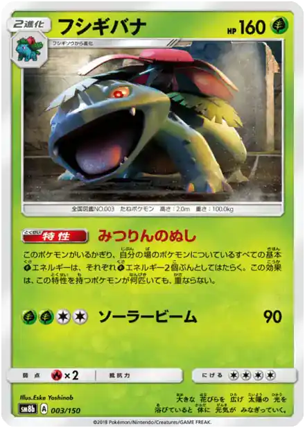 Venusaur