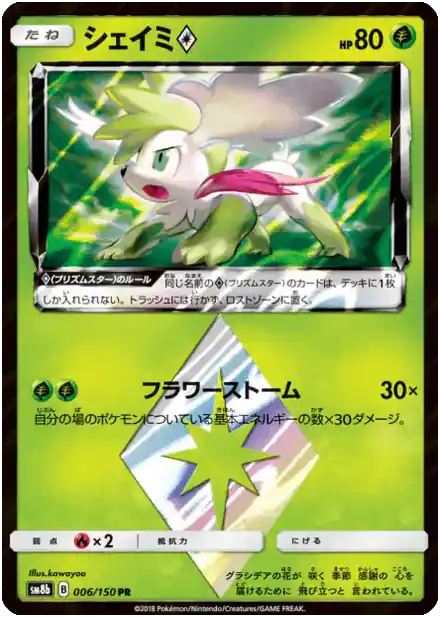 Shaymin ◇
