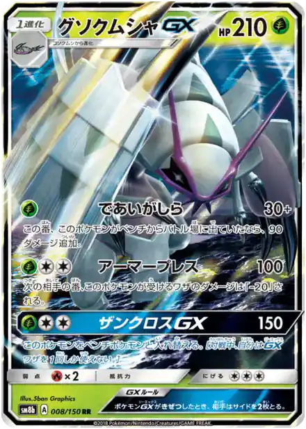 Sarmuraï GX