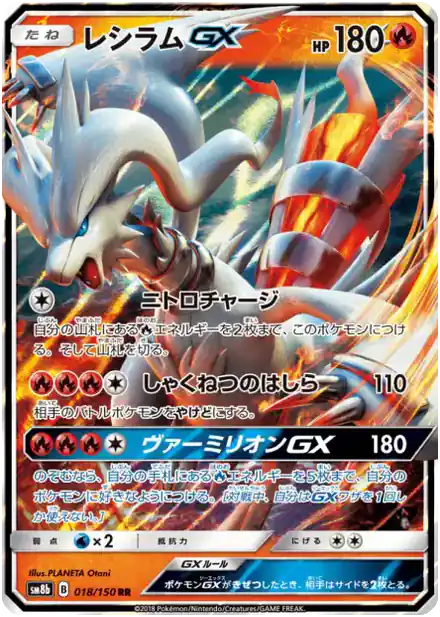 Reshiram GX