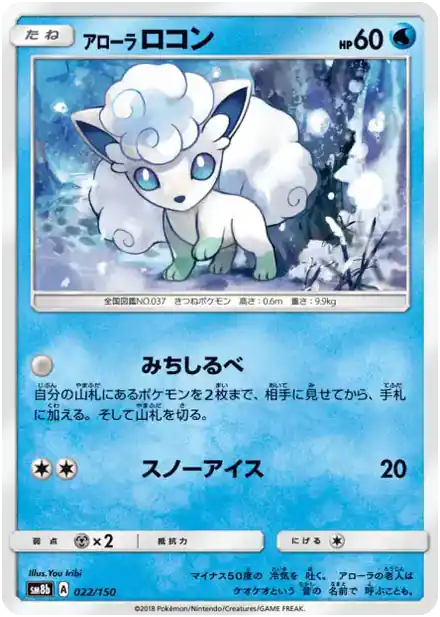 Goupix d'Alola