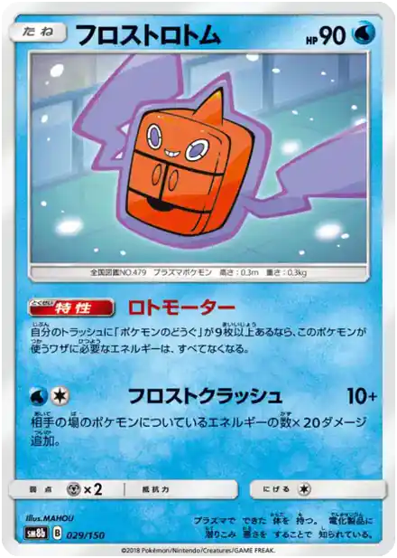 Frost Rotom