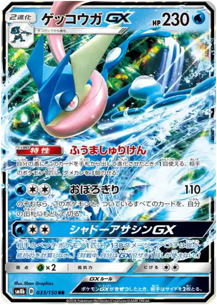 Amphinobi GX