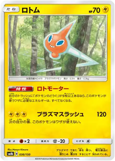 Rotom