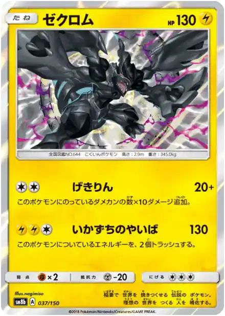 Zekrom