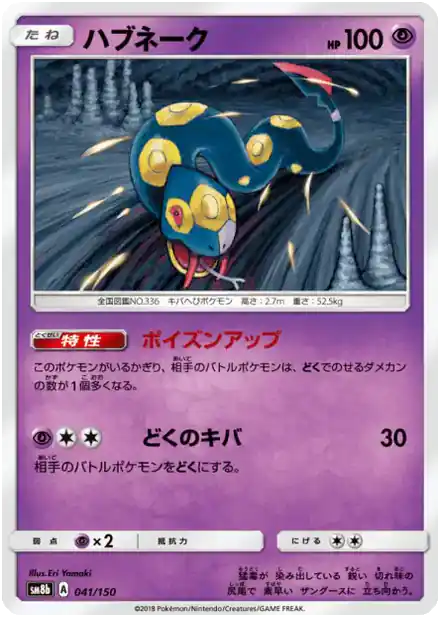 Seviper