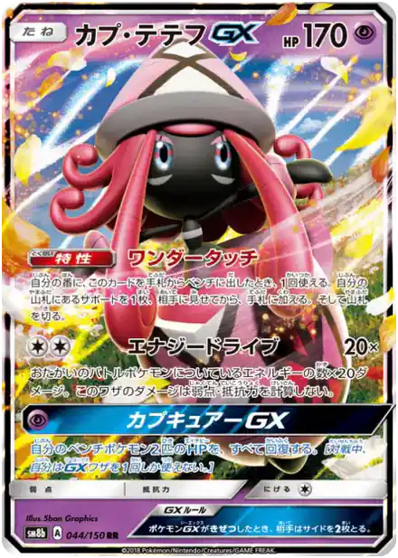 Tokopiyon GX