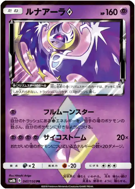 Lunala Prism