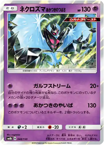 Necrozma Ailes de l'Aurore