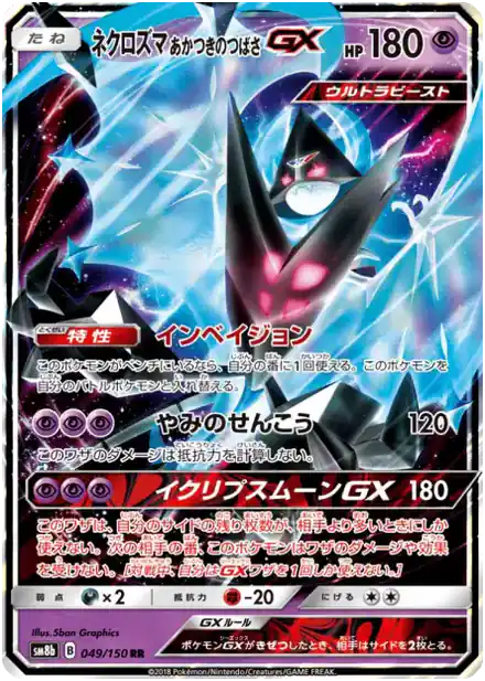 Necrozma Ailes de l'Aurore GX