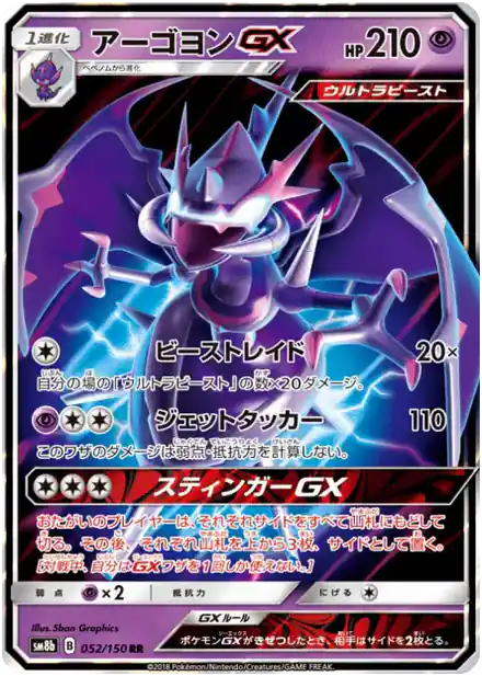 Mandrillon GX