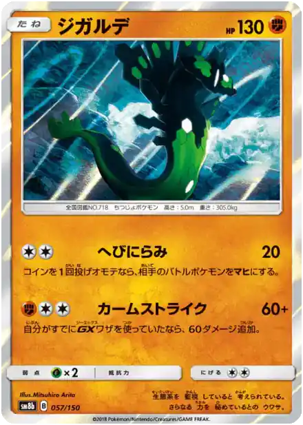 Zygarde