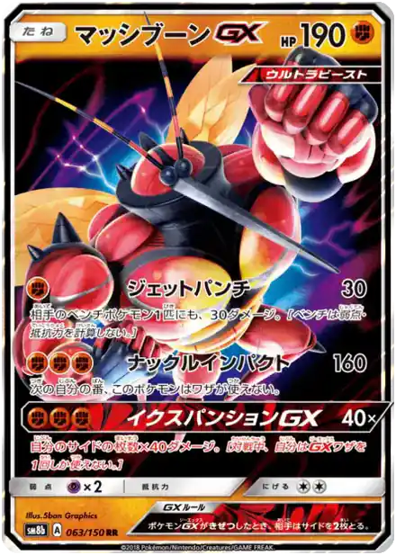 Mouscoto GX