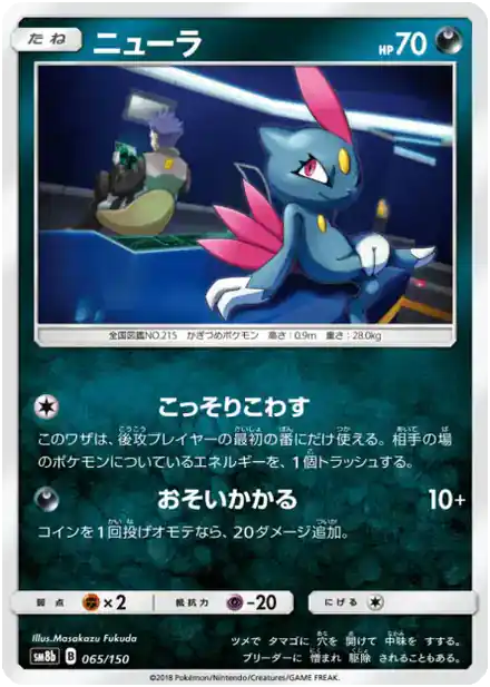 Sneasel