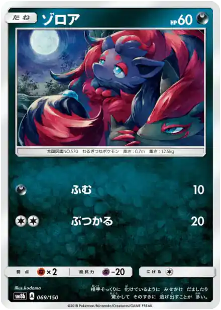 Zorua