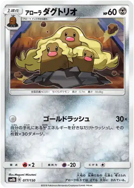 Triopikeur d'Alola