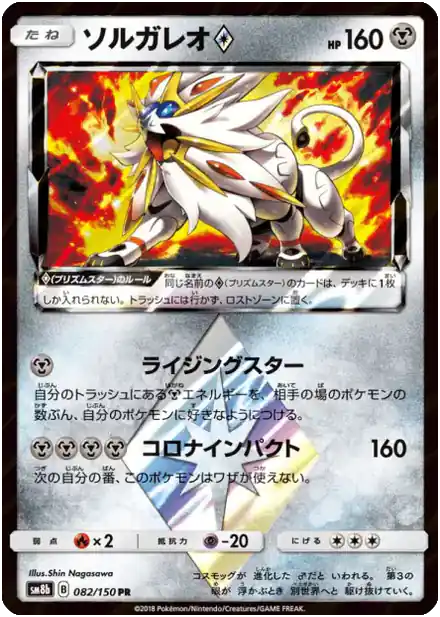 Solgaleo ◇