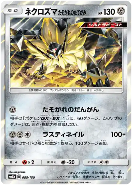 Necrozma Crinière du Couchant