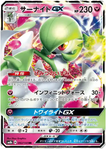 Gardevoir GX