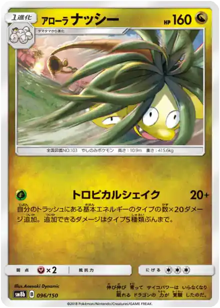 Noadkoko d'Alola
