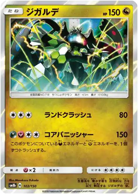 Zygarde