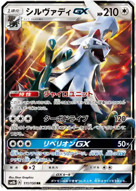 Silvallié GX