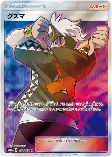 Guzma