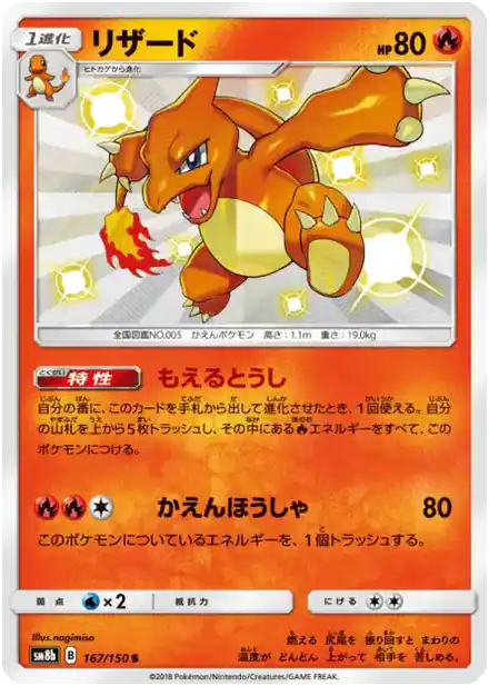 Charmeleon