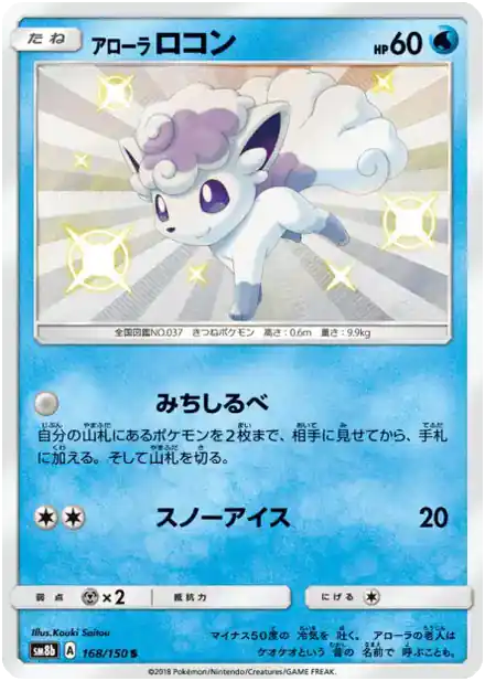 Goupix d'Alola