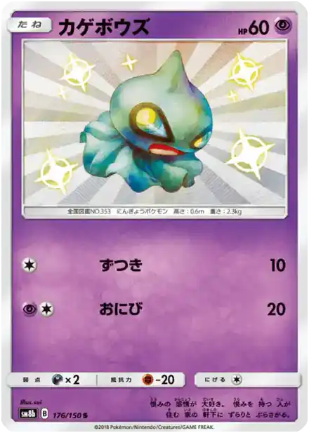 Shuppet