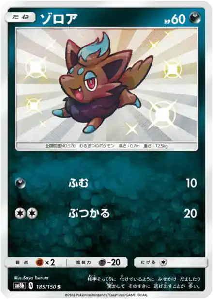 Zorua
